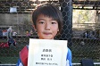 【優秀選手 熊田 佳斗 (大スター☆)】<BR><BR>たくさん走って攻守に目立っていました! Highslide JS